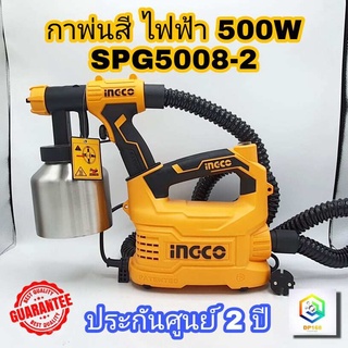 INGCO กาพ่นสีไฟฟ้า 550W รุ่น SPG5008-2 (กระป๋องอลูมิเนียม ) รุ่นงานหนัก Paint Sprayer หัวฉีดปรับได้ 3 แบบ
