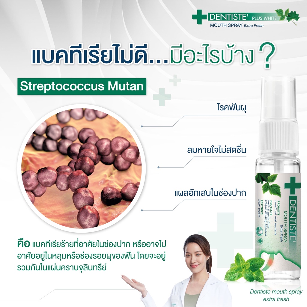 Dentiste' Dentiste Mouth Spray Extra Fresh 3 ml. สเปรย์ Postbiotics ลดการสะสมแบคทีเรีย ลมหายใจหอมสดชื่นใน 3 วิ จบปัญหากลิ่นปาก