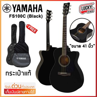 (ฟรีกระเป๋าแท้✅) กีตาร์โปร่ง YAMAHA  รุ่น FS100C เลือกสีในแชท / ของแท้แน่นอน 100% แถมฟรี กระเป๋า , ปิ๊ก 3 อัน , ประแจ