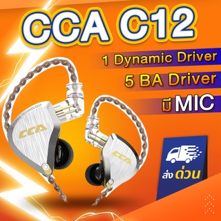 ภาพหน้าปกสินค้าCCA C12 (สายถัก มีไมค์) หูฟัง 12 Drivers (Balanced Armature ข้างละ 5 Driver + 1 Dynamic Driver) ถอดเปลี่ยนสายได้ ที่เกี่ยวข้อง