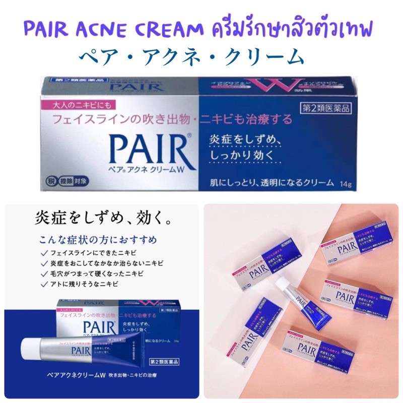 ครีมรักษาสิวยอดเยี่ยม-pair-acne-cream-w