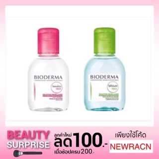 🔥ล็อตใหม่🔥แท้💯% Bioderma ไบโอเดอร์มา เคลนเซอร์ สูตรน้ำ 100ml