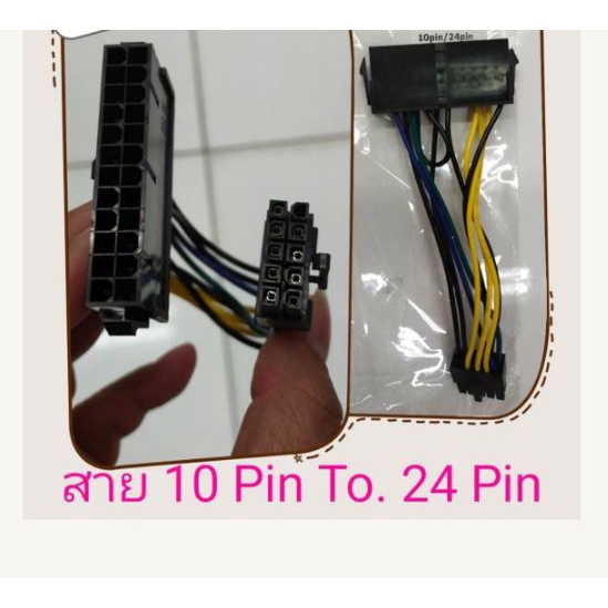 ส่งจากไทย-10-pin-to-24-pin-10พิน-24พิน-10pins-to-24pins-10-24-พร้อมส่ง-10pin-24pin