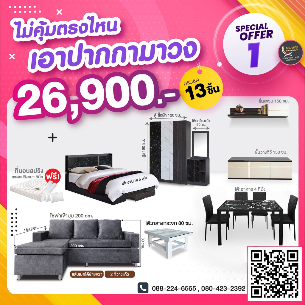 โปรโมชั่น-เฟอร์ฯครบทั้งหลัง-13-ชิ้น