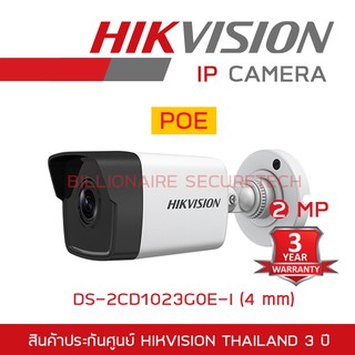 สินค้า HIKVISION IP CAMERA 2 MP DS-2CD1023G0E-I (4 mm) H.265, POE