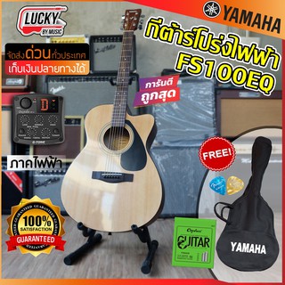 [ของแถมครบชุด📸] Yamaha FS100C กีต้าร์โปร่ง - กีต้าร์โปร่งไฟฟ้า GT-4 / OS-1 ทรานอคูสติก ยามาฮ่า ของแท้ 100%