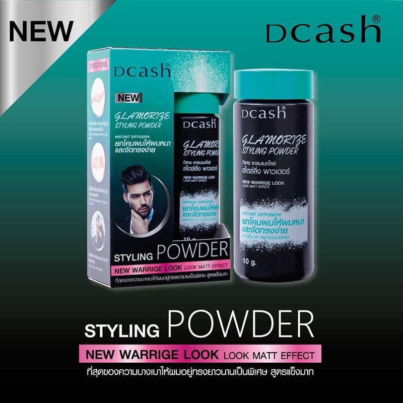 ภาพหน้าปกสินค้าโปร ดีแคส แกลมเมอไรซ์ แป้งยกโคน DCash Glamorize Styling Powder ยกดคนให้ผมหนา ดีแคช จัดทรงง่าย จากร้าน chingjareon บน Shopee