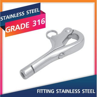 Pelican Hook-8MM.( 4 Inch) Marine Grade 316 Stainless Steel Fitting สแตนเลสสตีลฟิตติ้ง