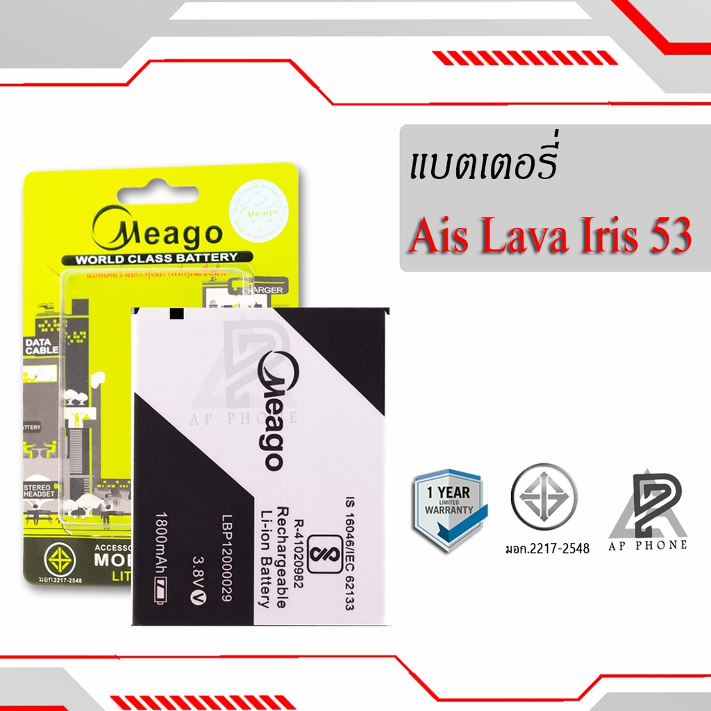 แบตเตอรี่-ais-lava-53-iris-53-lbp12000029-แบตแท้-100-มีรับประกัน-1ปี