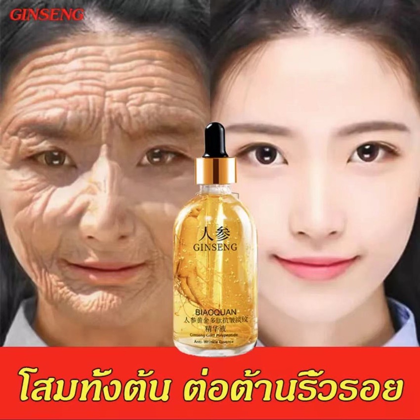 โสมภูเขาฉางไป๋-เซรั่มหน้าใส-เซรั่มโสม-โสมทองเอสเซนส์-สารสกัดจากรากโสม-ครีมลบริ้วรอย-เซรั่มบำรุงผิวหน้า-อุดมไปด้ว