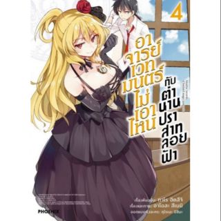 มังงะ อาจาร์ยเวทย์มนต์ไม่เอาไหนกับตำนานปราสาทลอยฟ้าแยกเล่ม 1-4