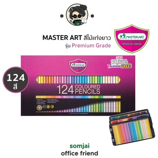 สินค้า Master Art ดินสอสีไม้มาสเตอร์อาร์ต แท่งยาว Premium Grade 124 สี