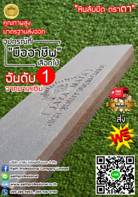 หินลับมีด-ตราตา-jaya-mata