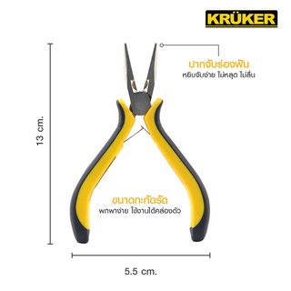 [ส่งฟรี] เครื่องมือช่าง KRUKER คีมชุด คีมช่าง คีมหนีบ Kruker คีม MINI มีบริการเก็บเงินปลายทาง