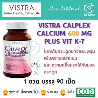 VISTRA Calplex Calcium 600 mg Plus Menaquinone-7 Plus 90 tabs วิสทร้า แคลเพล็กซ์ แคลเซียม 600 มก.
