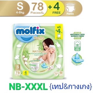 ภาพหน้าปกสินค้าMolfix Natural Pants  โมลฟิกซ์ เนเชอรัล แพนท์ (แบบสวม) ผ้าอ้อมเด็กสำเร็จรูป แบบกางเกง พรีเมี่ยม แพ็ค 1 ห่อ ที่เกี่ยวข้อง