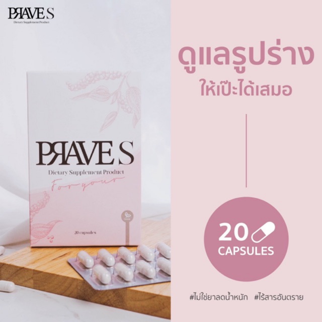 ภาพหน้าปกสินค้าprave s กู้หุ่น เอวกระชับ ขับถ่ายดี จากร้าน praves_official บน Shopee