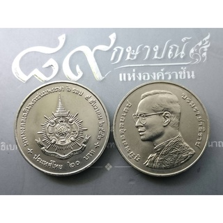 เหรียญ 20 บาท ที่ระลึกเฉลิมพระชนพรรษา 6 รอบ 5 ธันวาคม รัชกาลที่ 9 ไม่ผ่านใช้งาน