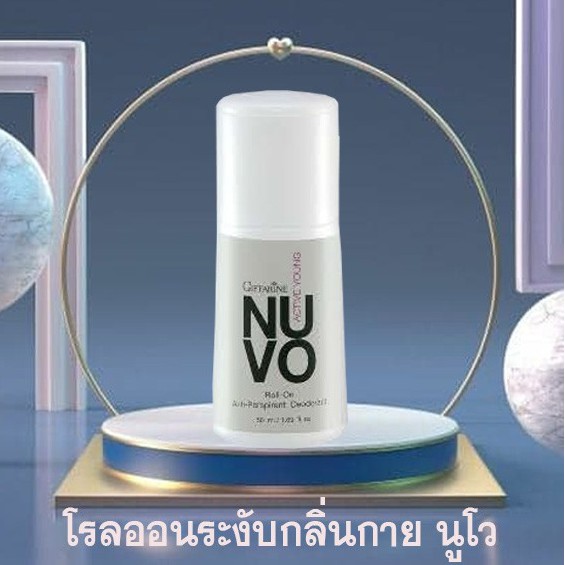 ksaleโรลออน-ลูกกลิ้ง-ระงับกลิ่นกาย-nuvoนูโว-จำนวน-1ชิ้น