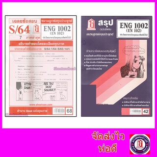 ภาพหน้าปกสินค้าชีทราม ENG1002 (EN 102) ประโยคภาษาอังกฤษและศัพท์ทั่วไป Sheetandbook ที่เกี่ยวข้อง