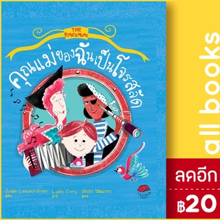 คุณแม่ของฉันเป็นโจรสลัด (ปกแข็ง) | ISOPOD BOOKS Jodie Lancest-Grant