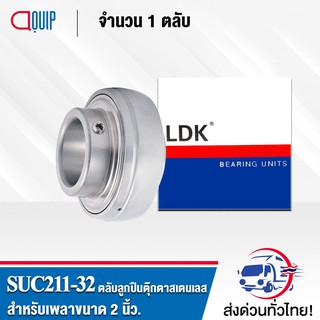 SUC211-32 LDK ตลับลูกปืนตุ๊กตาสเตนแลส ( STAINLESS STEEL BEARING ) SUC 211-32