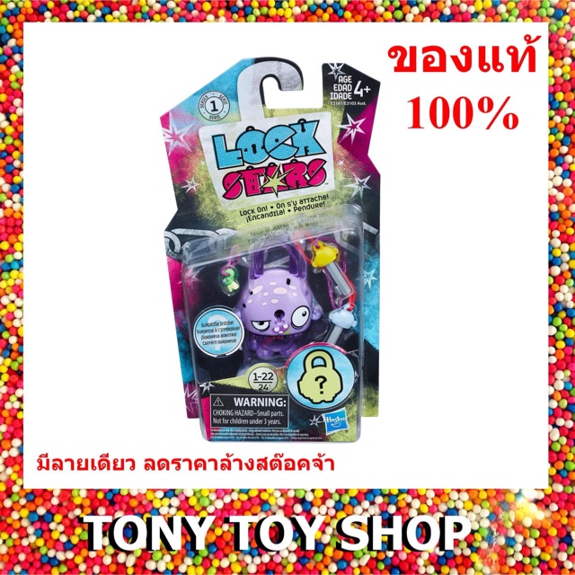 Hasbro Lock Stars ล็อคสตาร์ ที่ล็อคแฟนซี น่ารัก ลาย Purple Zombie พร้อม ...