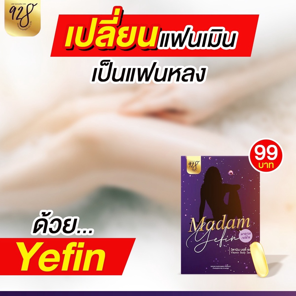 มาดามเยฟินฟิต-madam-yefin-กระชับ-หอมกลิ่นมิ้น-ซอฟเจล