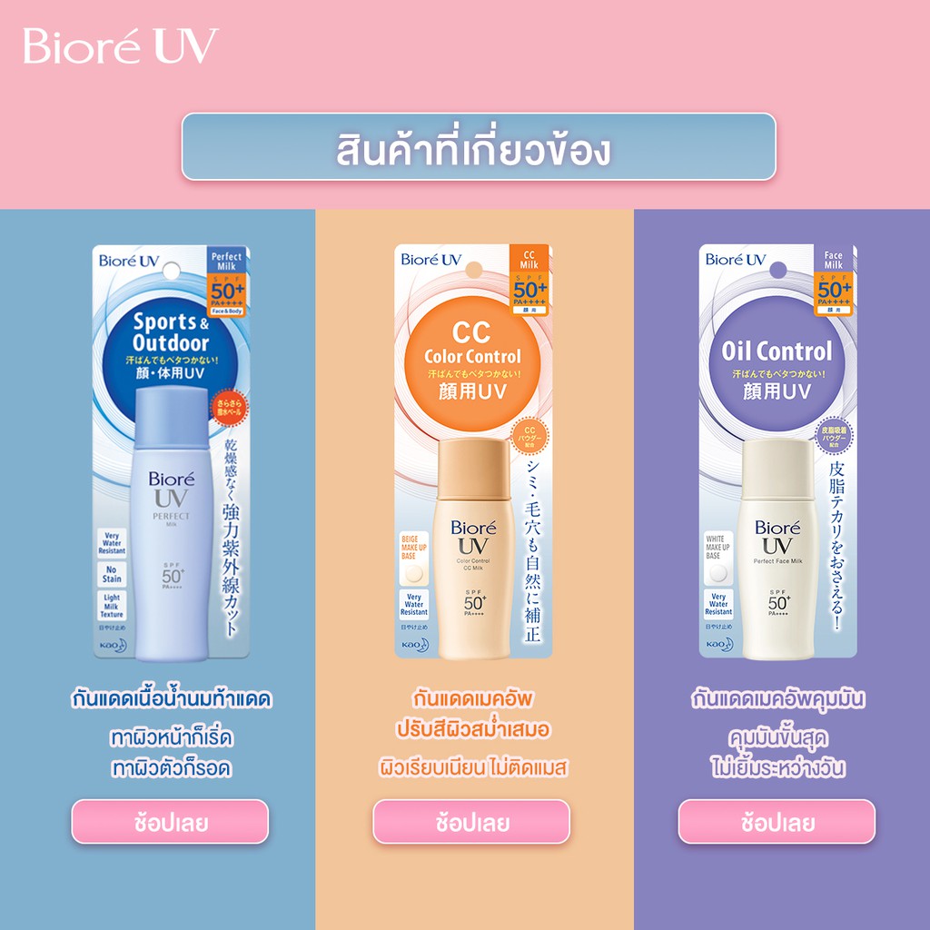Biore บิโอเร ยูวี ไบรท์ มิลค์ 30มล UV Bright Milk SPF50+ PA++++ กันแดด หน้าพุ่ง เนื้อน้ำนม เมคอัพเบส 30 มล. https://lnwchill.com