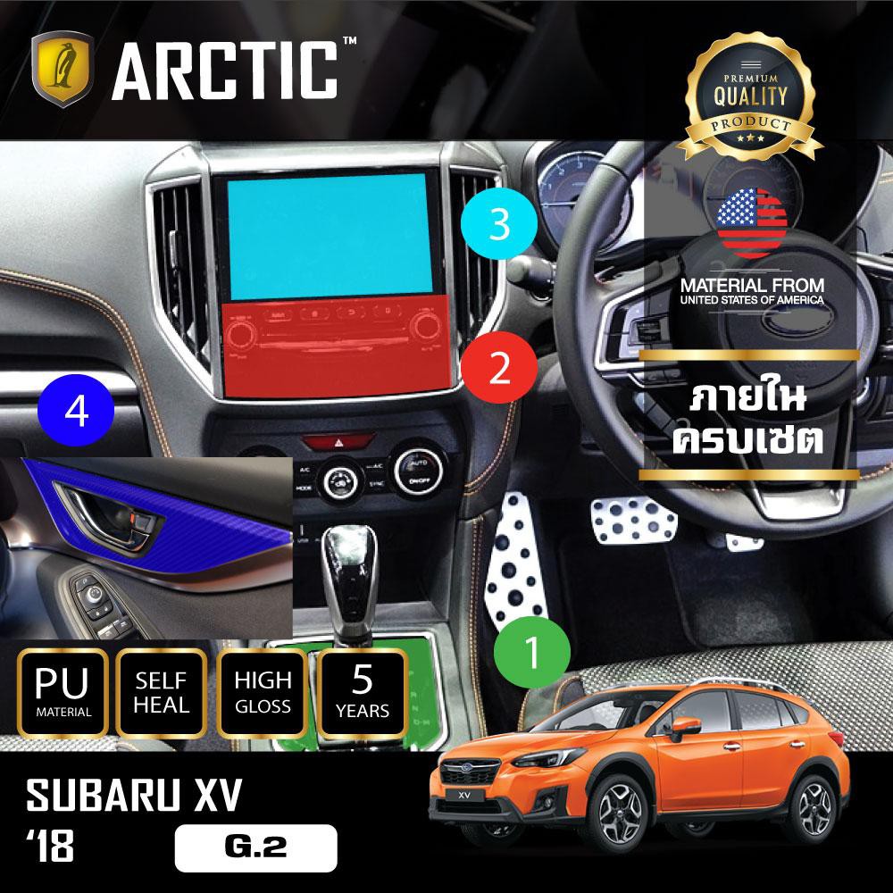 arctic-ฟิล์มกันรอยภายในรถ-subaru-xv-g-2-2018-ครบเซ็ตภายใน
