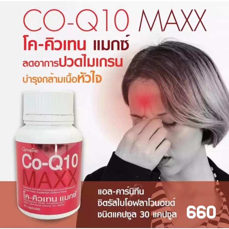 บำรุงหัวใจ-บำรุงสุขภาพ-ลดอาการปวดหัวไมเกรน-co-q10-maxx-อาหารเสริมเพื่อสุขภาพ