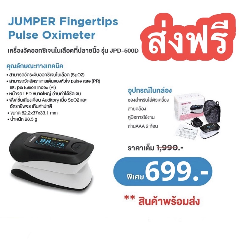 ขายเท-ประกัน-1-ปี-พร้อมส่ง-เครื่องวัดออกซิเจนปลายนิ้ว-jumper-ค่าแม่นยำ-jumper-pulse-oximeter