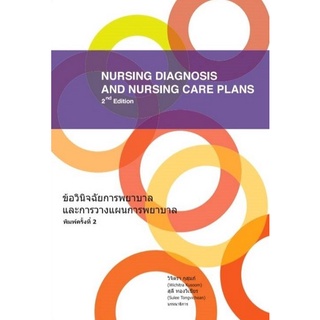 Chulabook(ศูนย์หนังสือจุฬาฯ) |C111หนังสือ9786164684720ข้อวินิจฉัยการพยาบาลและการวางแผนการพยาบาล :กรณีการศึกษา