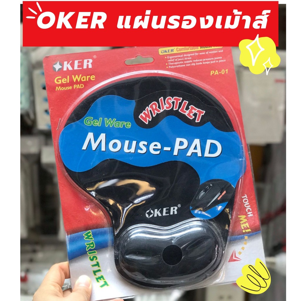 oker-แผ่นรองเมาส์-แผ่นรองข้อมือ-มีเจล-mousepad-พร้อมส่ง