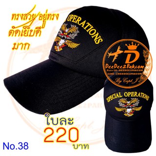 หมวก SPECIAL OPERATIONS (คอมมานโด และพีเจ) เครื่องหมาย COMMANDO&amp;PJ สีดำ ปักลาย ผ้าอย่างดี ทรงสวย No.38 / DEEDEE2PAKCOM