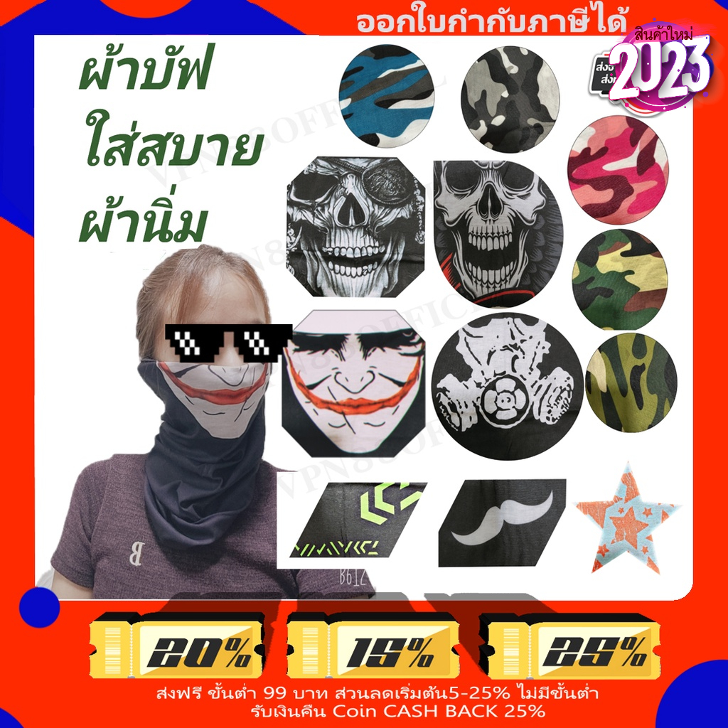 ราคาและรีวิวผ้าบัฟ 12in1 สวมได้ 12 แบบ กันฝุ่น กันUV ผ้าบัพ โพกหัว ผ้าปิดหน้า กันแดด เลือกลายได้