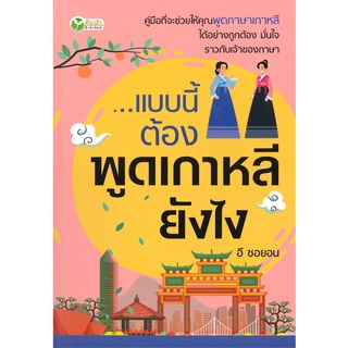 Book Bazaar หนังสือ แบบนี้ต้องพูดเกาหลียังไง