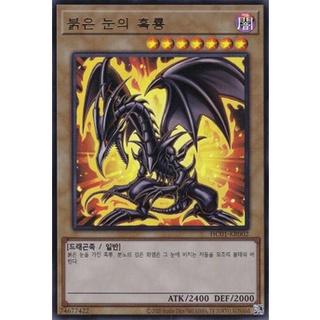 [HC01-KR002] KONAMI Ultra Rare "Red-Eyes Black Dragon" Korean