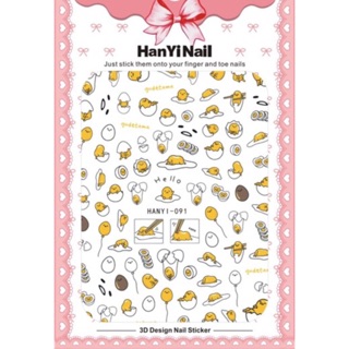 สติ้กเกอร์เล็บ Gudetama