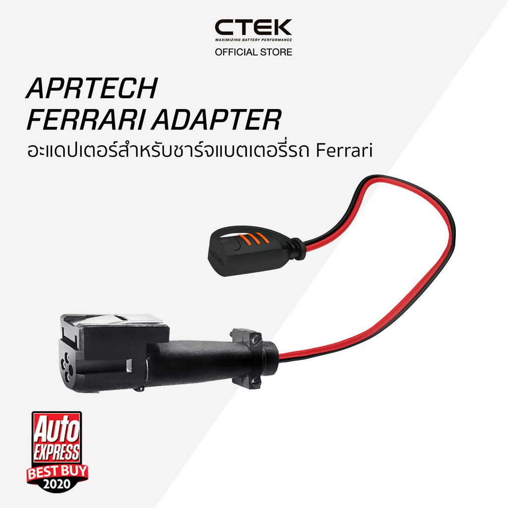 ctek-เซ็ท-5-0-ferrari-vip-box-set-เครื่องชาร์จแบตเตอรี่-ctek-mxs-5-0-ferrari-adapter-เคสซิลิโคน-รับประกัน-5-ปี