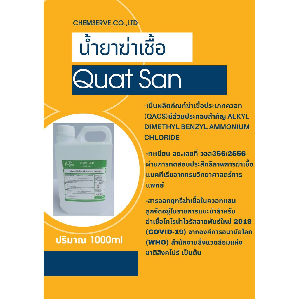 น้ำยาฆ่าเชื้อโควิด19-ผลิตภัณฑ์ทำความสะอาดเชื้อ-จากโรงงานผู้ผลิต-ปริมาณ-1000-ml-พร้อมส่ง