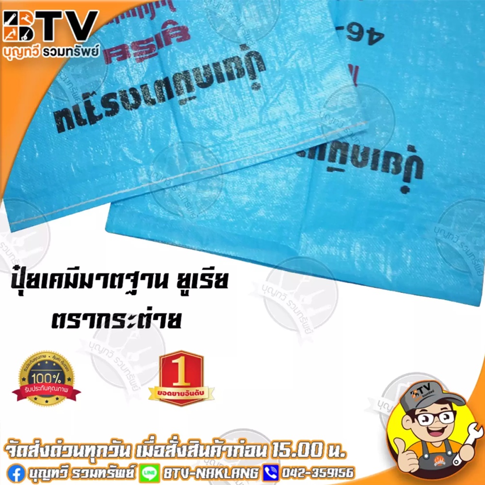 ตรากระต่าย-กระสอบปุ๋ยยูเรีย-มาตฐาน-กระสอบเปล่า-แบบเย็บปาก-กระสอบ-50-ใบ-บรรจุได้-50-กิโลกรัม-ถุงปุ๋ย-ถุงปุ๋ยยูเรีย-ของแท้