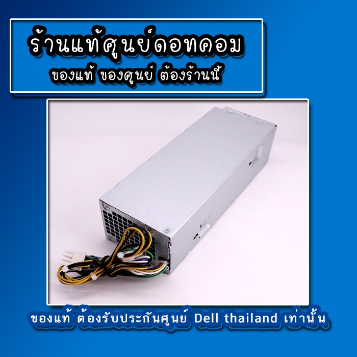 power-supply-dell-optiplex-3046-sffอะไหล่-ใหม่-ของแท้-ตรงรุ่น-รับประกันตรงกับ-ศูนย์-dell