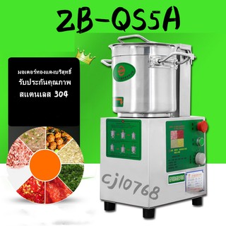 ZB-QS5A หั่นมัลติฟังก์ชั่เนื้อถั่วผักอาหารหั่นสมุนไพรสมุนไพรขิงกระเทียมเครื่อง 5 ลิตรผสมหั่น