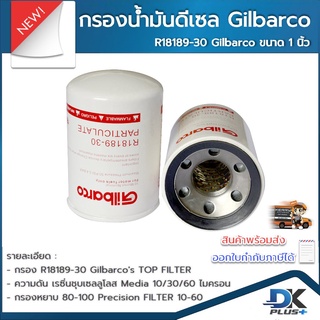 กรองน้ำมัน ดีเซล  Gilbarco R18189-30 ขนาด 1 นิ้ว  กรองน้ำมันดีเซล Gilbarcos TOP FILTER (เฉพาะกรอง)