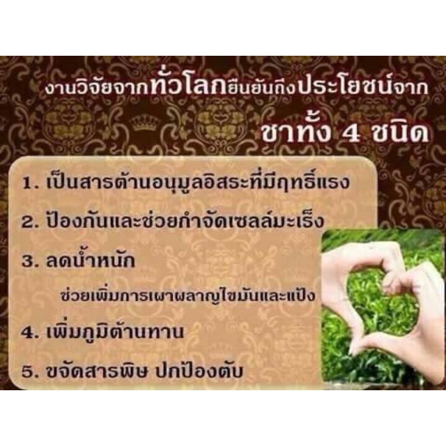 ชาจะตุ-ฉะ-ชา4ชนิด-ลดน้ำหนัก-เผาผลาญไขมัน-ช่วยให้ผิวตึงกระชับ-กิฟฟารีน-jatu-cha-giffarine