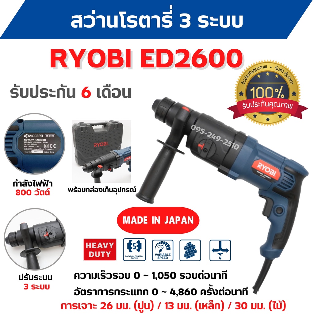 สว่านโรตารี่-3-ระบบ-ryobi-ed2600-รับประกันสินค้า-6-เดือน-สินค้าพร้อมส่ง-ออกบิลได้