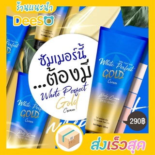 พร้อมส่ง ส่งเร็ว🌈💦 White Perfect Gold Cream Body Cream 120 ml. โสมควีนโกลด์ กันแดด ครีม ผลิตภัณฑ์บํารุงผิว ผิวกาย