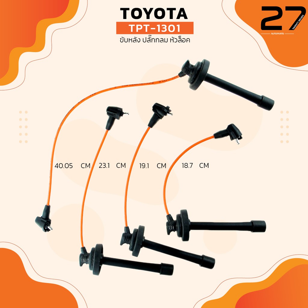 สายหัวเทียน-toyota-ขับหลัง-ปลั๊กกลม-หัวล็อค-เครื่อง-3sfe-รหัส-tpt-1301-top-performance-japan