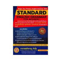 c111-standard-english-grammar-for-beginers-ปรู๊ฟ-9786165680073